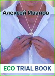 Чёрное Кольцо