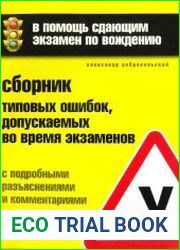 В помощь сдающим экзамен по вождению