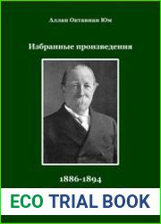 Избранные произведения об индийском национальном движении
