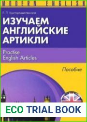 Изучаем английские артикли