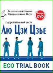 Оздоровительный цигун Лю Цзи Цзье