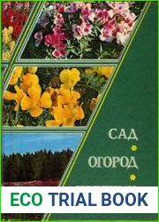 Сад, огород, цветник