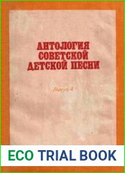 Антология советской детской песни выпуск 3