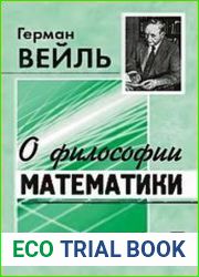 О философии математики