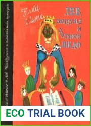 Лев, колдунья и платяной шкаф