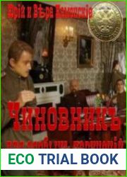 Чиновник для особых поручений