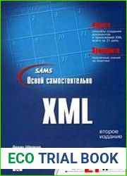 Освой самостоятельно XML за 21 день