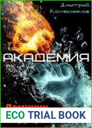 Dominik Karrera. Академия