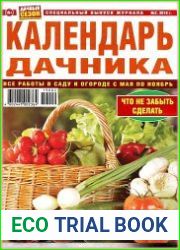 Дачный сезон. Спецвыпуск