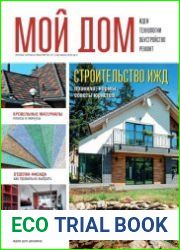 Строю и ремонтирую