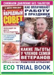 Народный совет