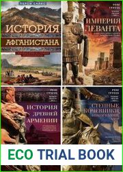 Серия "Великие империи мира" в 5 книгах