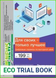 IT News №2 (март-апрель 2019)