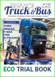 Service Truck & Bus №2 (март-апрель 2019)