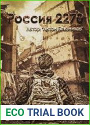 Россия 2270