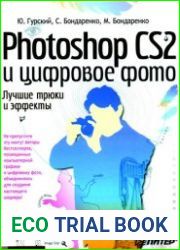 Photoshop CS2 и цифровое фото. Лучшие трюки и эффекты.