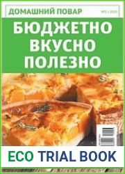 Домашний повар
