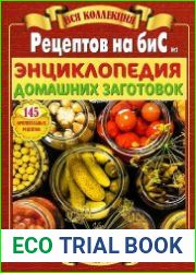Рецепты на бис. Вся коллекция