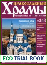 Православные храмы. №343. Покровский собор. Гатчина