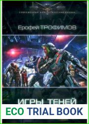 Игры теней