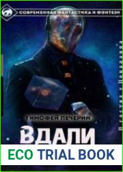 Вдали от дома
