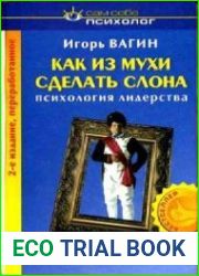 Как из мухи сделать слона