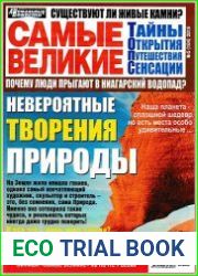 Самые великие