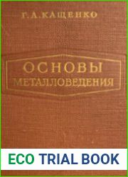 Основы металловедения