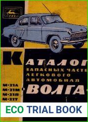 Каталог запасных частей легкового автомобиля Волга моделей М-21Л, М-21М,..