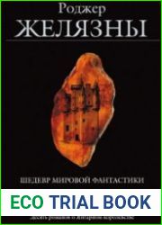 Хроники Амбера