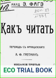 Какъ читать
