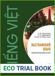 Вьетнамский язык. Фонетический курс