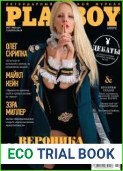 Playboy №5-6 (май-июнь 2019) Украина