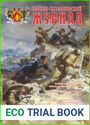 Военно-исторический журнал 2019-05 (709)