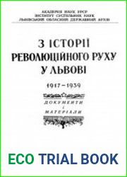 Из истории революционного движения во Львове. 1917-1939 документы и материалы
