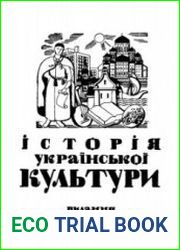 Історія української культури