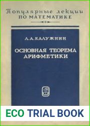 Основная теорема арифметики