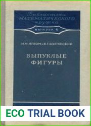 Выпуклые фигуры