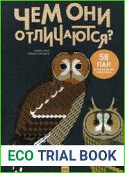 Чем они отличаются? 58 пар, которые легко перепутать