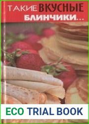 Такие вкусные блинчики