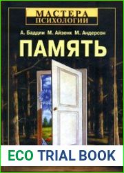 Память