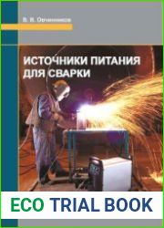 Источники питания для сварки