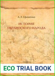История украинского народа