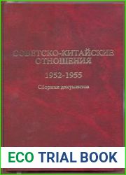 Советско-китайские отношения 1952-1955