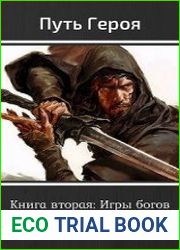 Игры богов