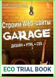 Строим Web-сайты. Дизайн. HTML. CSS