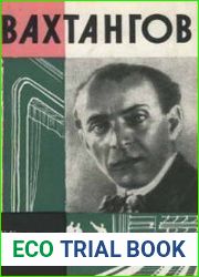 Вахтангов