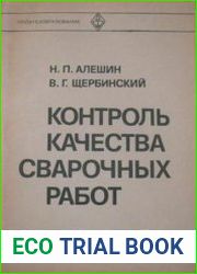 Контроль качества сварочных работ