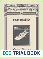 Глиссер. Для Умелых рук