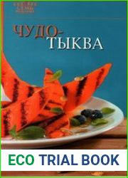 Чудо-тыква